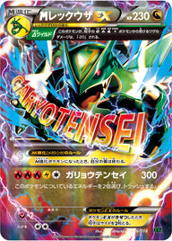 メガレックウザEX（006/018）［-］