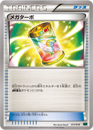 メガターボ（011/018）［-］