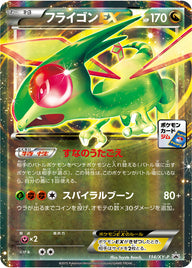 フライゴンEX（114/XY-P）［-］