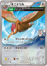 オニドリル（115/XY-P）［-］