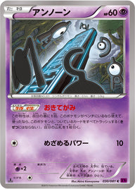 アンノーン（030/081）［-］