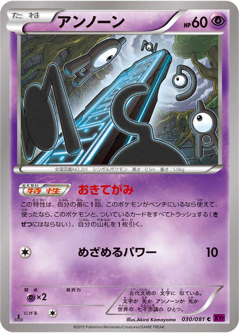 アンノーン（030/081）［-］