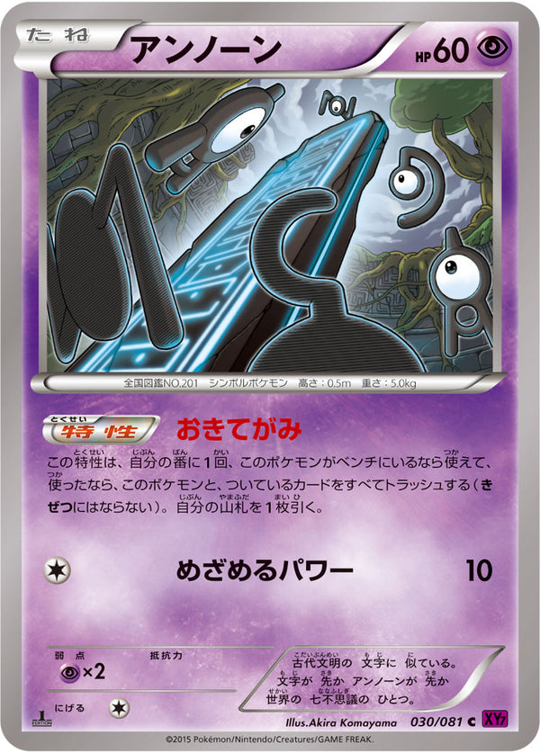 アンノーン（030/081）［-］