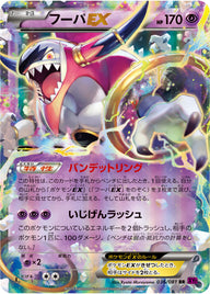 フーパEX（036/081）［-］