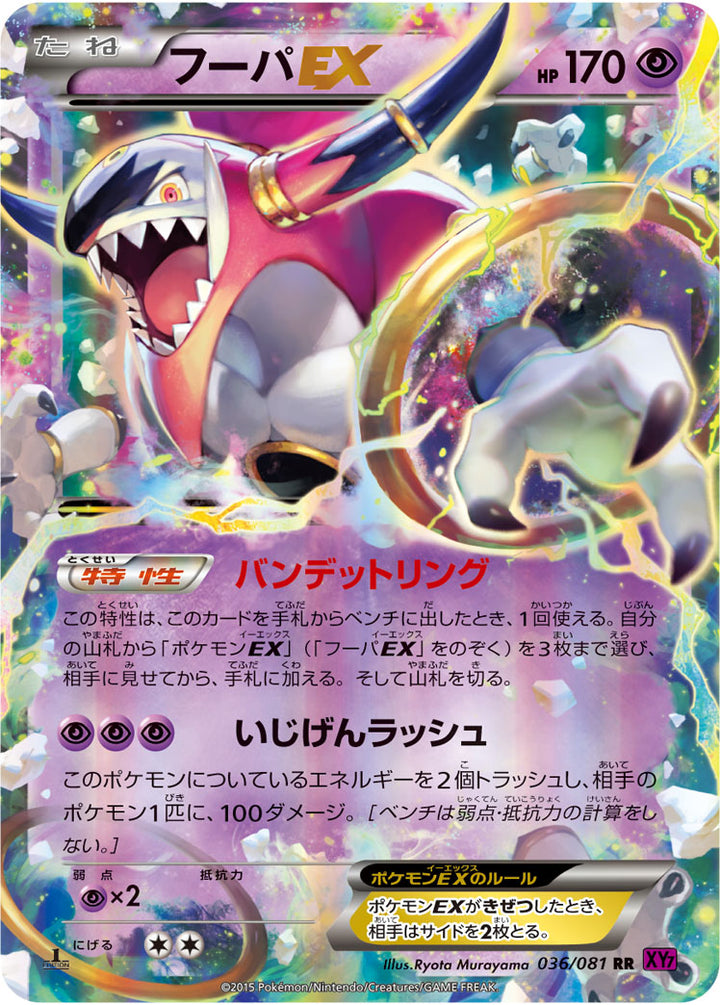 フーパEX（036/081）［-］