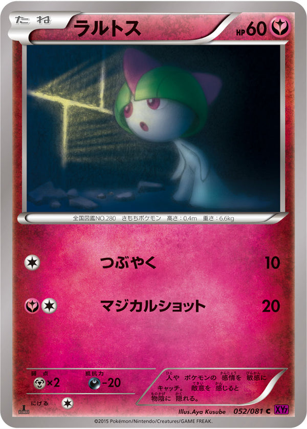 ラルトス（052/081）［-］