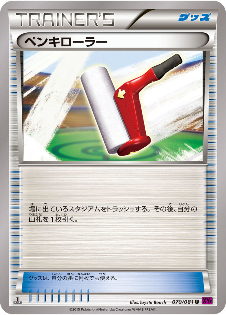 ペンキローラー（070/081）［-］