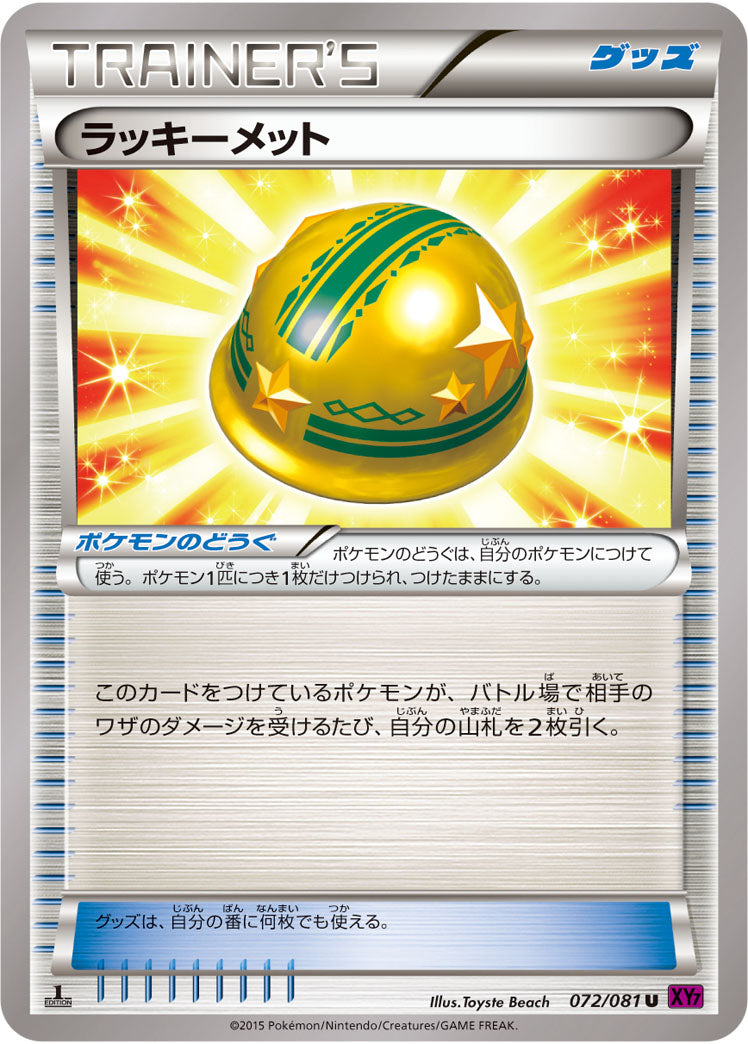 ラッキーメット（072/081）［-］