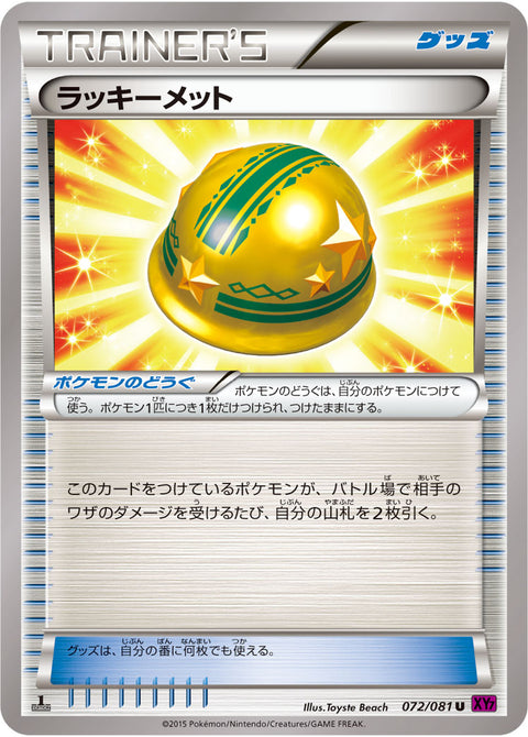 ラッキーメット（072/081）［-］