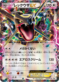 レックウザEX（122/XY-P）［-］