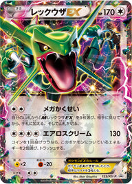 レックウザEX（123/XY-P）［-］