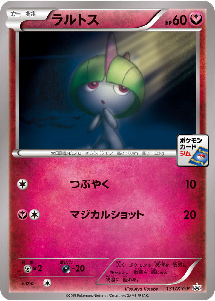 ラルトス（131/XY-P）［-］