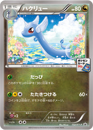 ハクリュー（132/XY-P）［-］