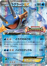 ラグラージEX（137/XY-P）［-］