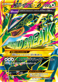 メガレックウザEX（095/081）［-］