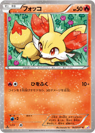 フォッコ（003/027）［-］
