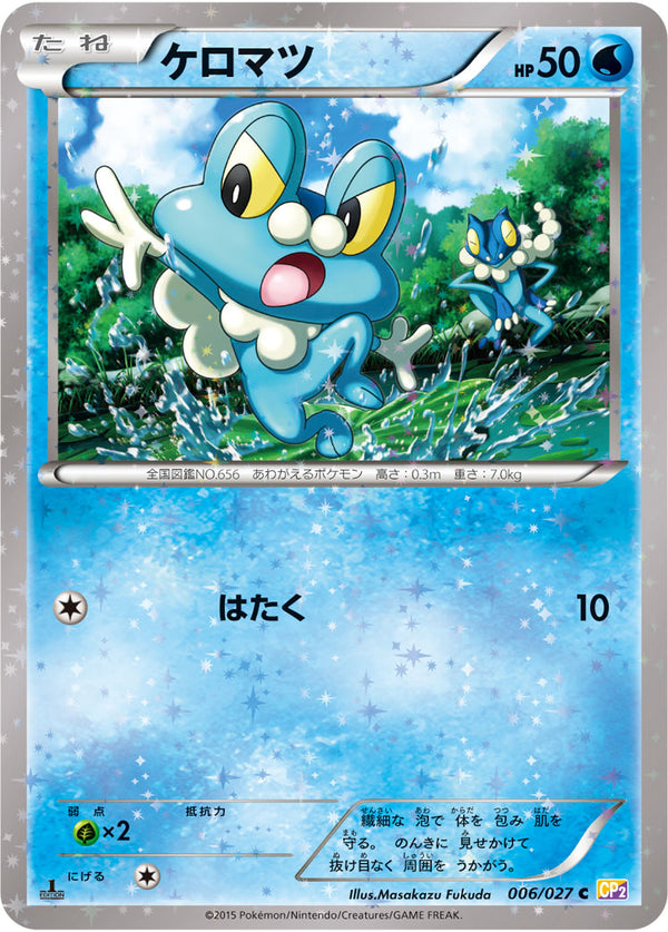 ケロマツ（006/027）［-］