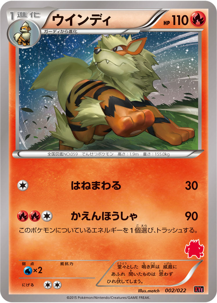 ウインディ（002/022）［-］