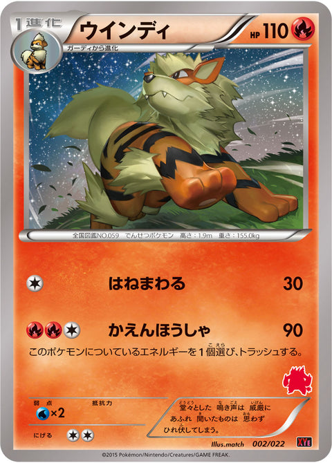 ウインディ（002/022）［-］
