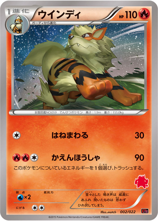 ウインディ（002/022）［-］