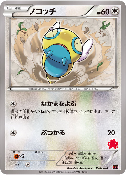 ノコッチ（013/022）［-］