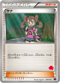 サナ（020/022）［-］