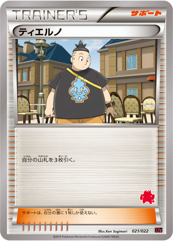 ティエルノ（021/022）［-］