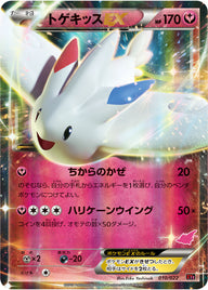 トゲキッスEX（010/022）［-］