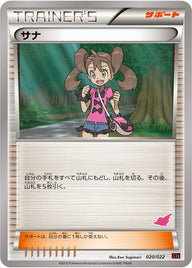 サナ（020/022）［-］