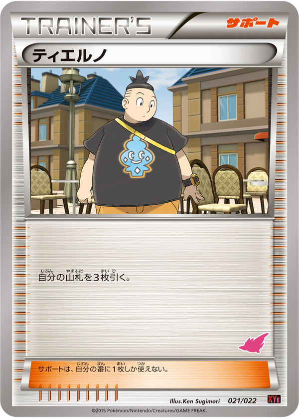 ティエルノ（021/022）［-］