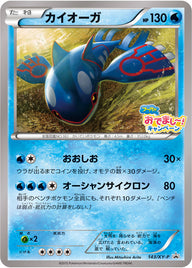カイオーガ（143/XY-P）［-］