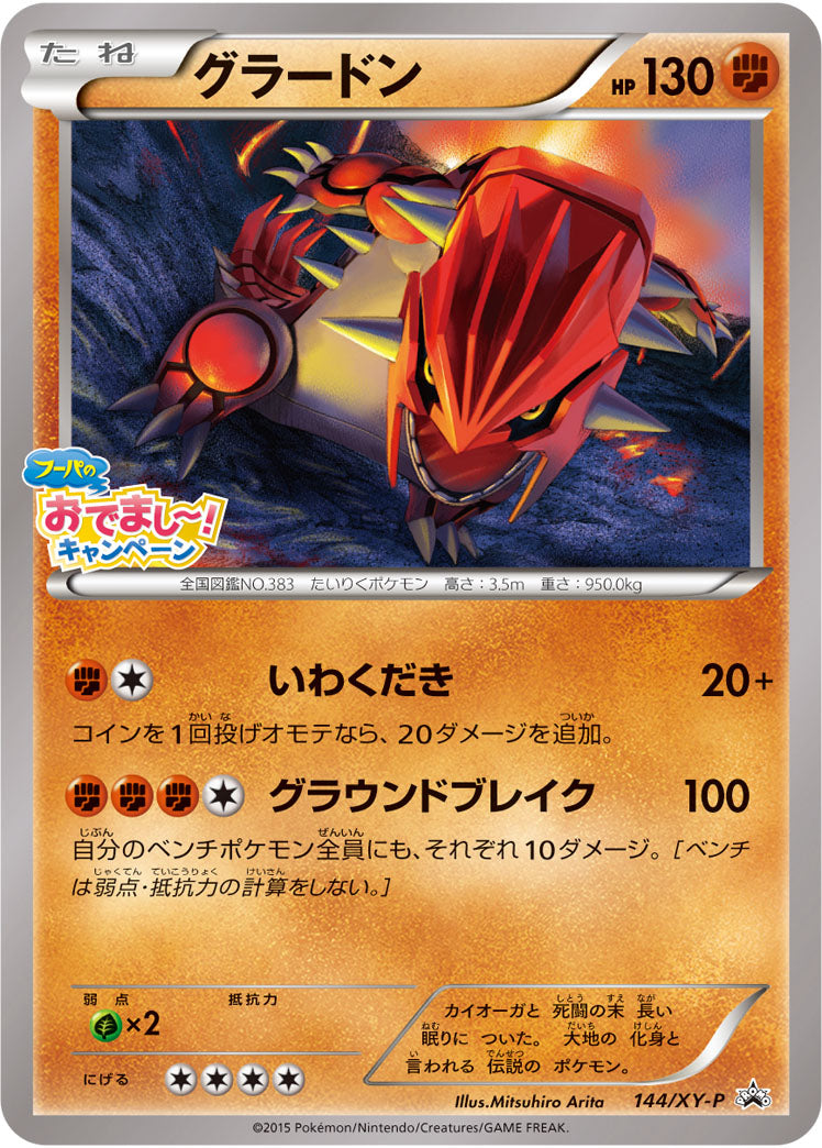 グラードン（144/XY-P）［-］