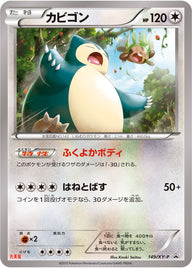 カビゴン（149/XY-P）［-］