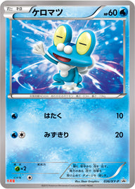 ケロマツ（036/XY-P）［-］