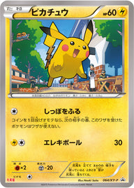 ピカチュウ（064/XY-P）［-］