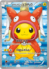 コイキングごっこピカチュウ（150/XY-P）［-］