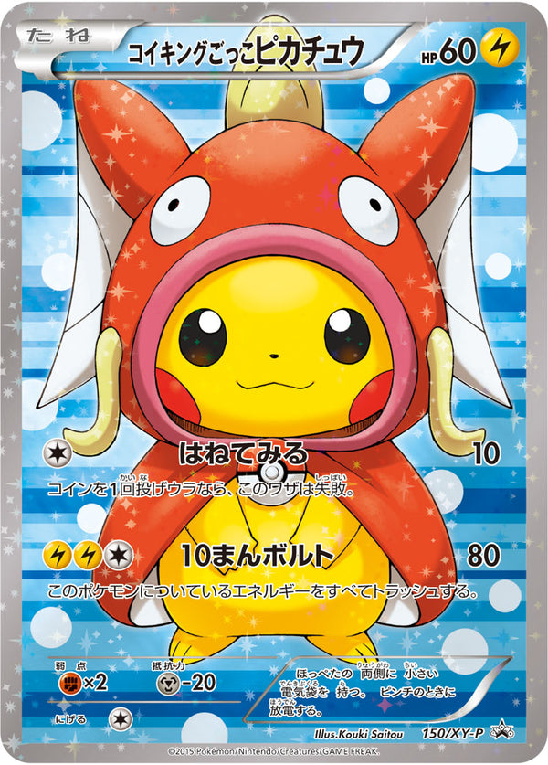 コイキングごっこピカチュウ（150/XY-P）［-］