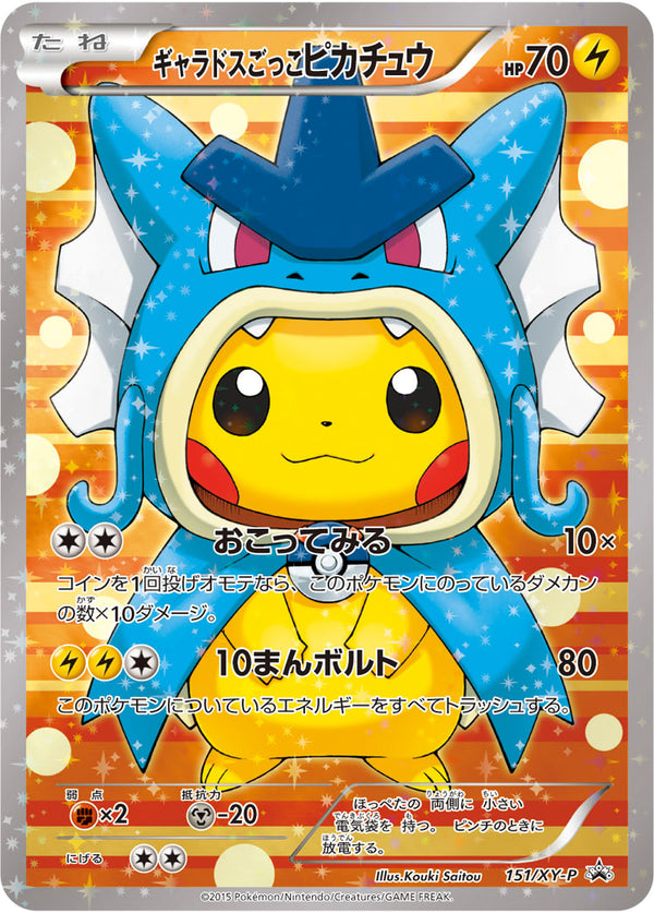 ギャラドスごっこピカチュウ（151/XY-P）［-］