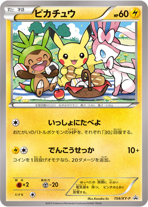 ピカチュウ（154/XY-P）［-］