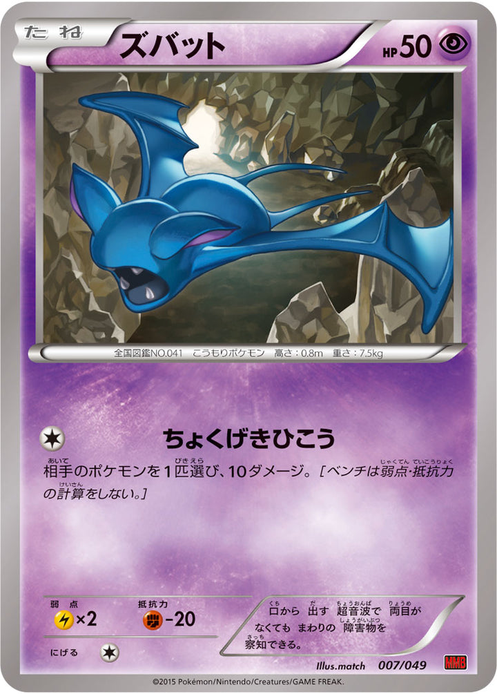 ズバット（007/049）［-］