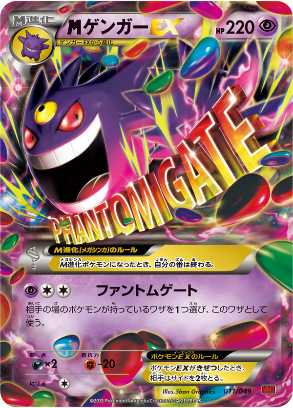 メガゲンガーEX（011/049）［-］