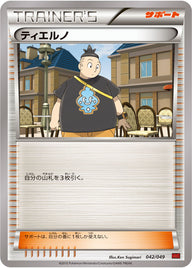 ティエルノ（042/049）［-］