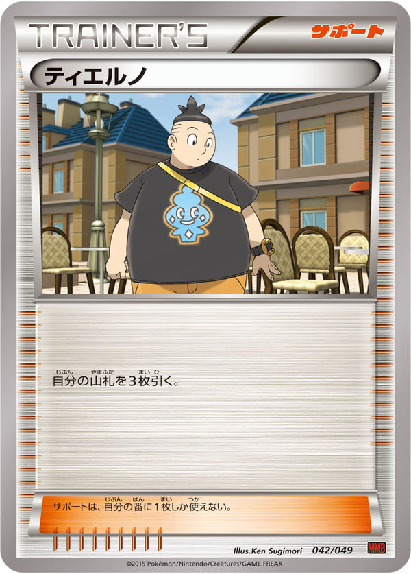 ティエルノ（042/049）［-］