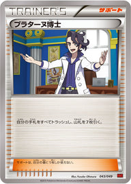プラターヌ博士（043/049）［-］
