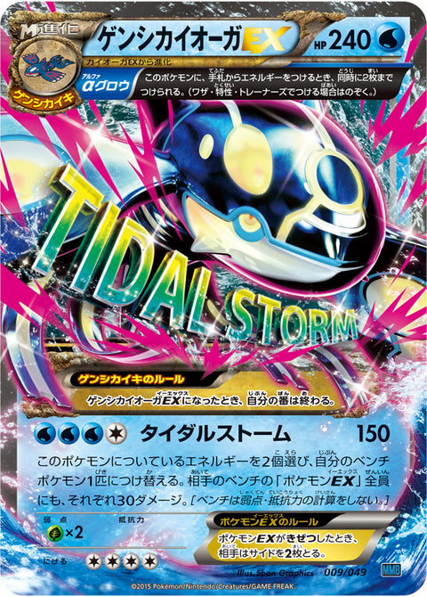 ゲンシカイオーガEX（009/049）［-］