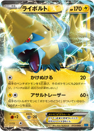 ライボルトEX（013/049）［-］