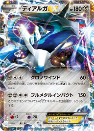 ディアルガEX（020/049）［-］