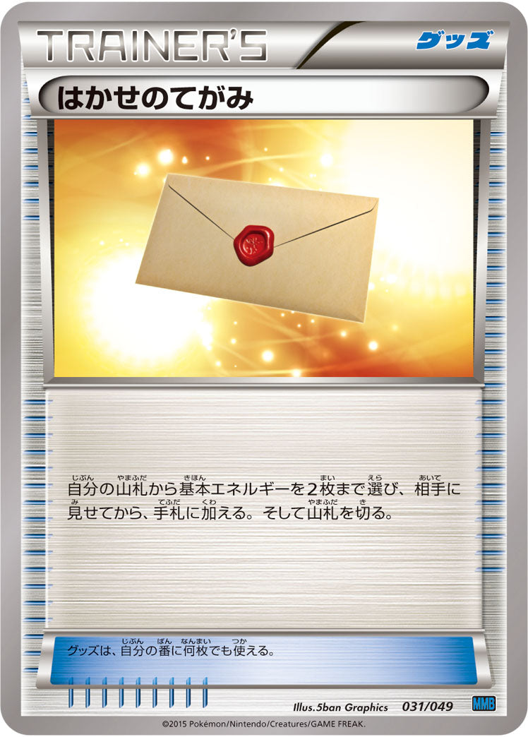 はかせのてがみ（031/049）［-］