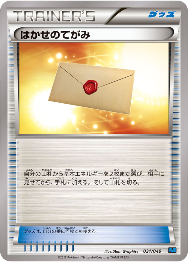 はかせのてがみ（031/049）［-］