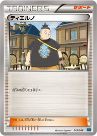 ティエルノ（042/049）［-］